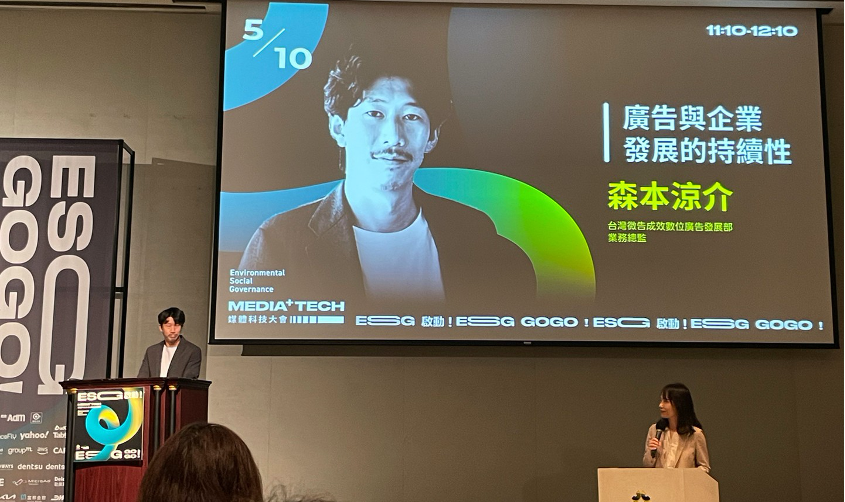 台灣微告驅動創新商業突破 點出 ESG 落實兩大關鍵