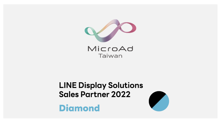 賀！台灣微吿成為 2022 年 LINE 鑽石級展示型廣告銷售夥伴