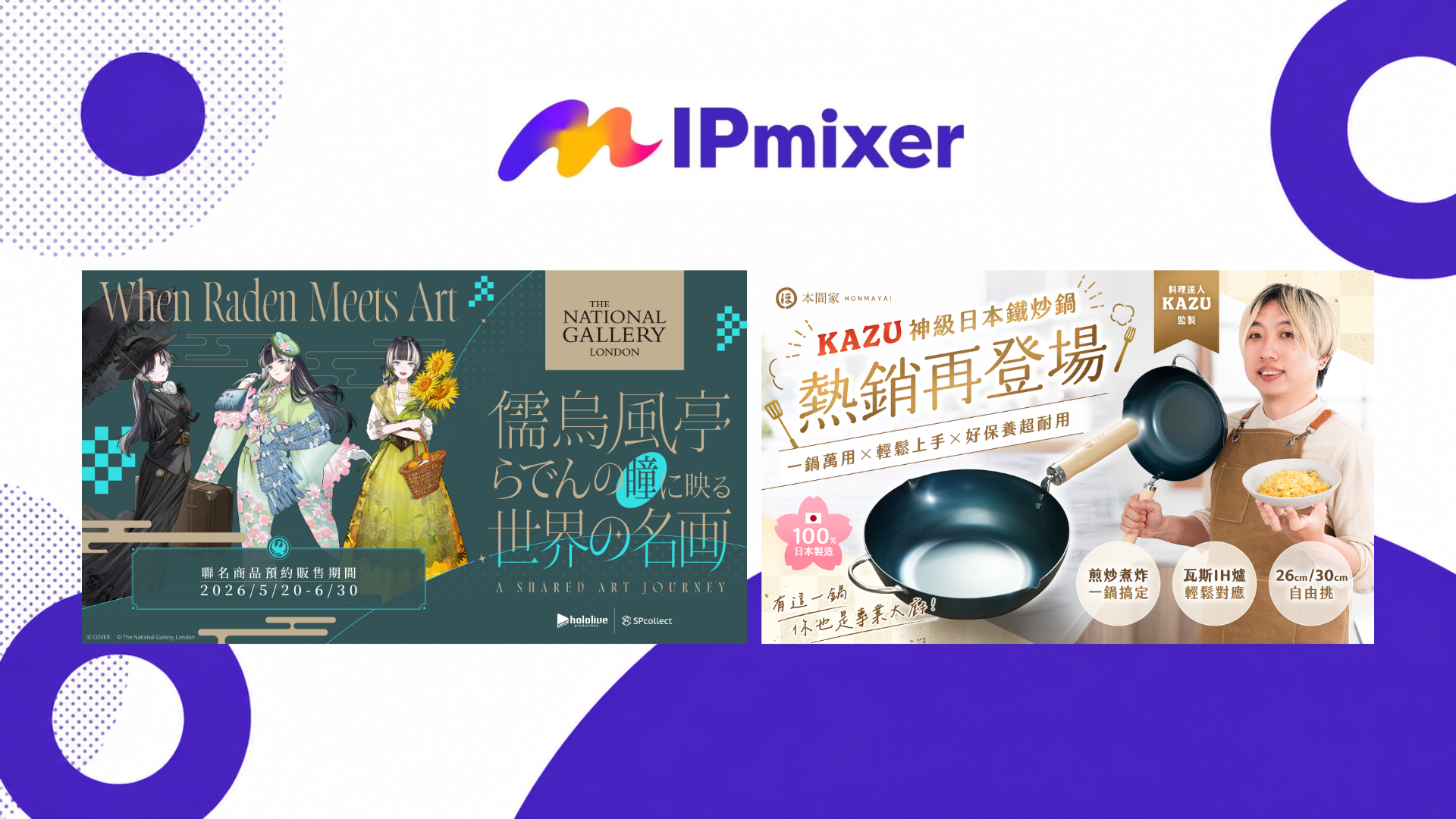IPmixer 成立一週年　從跨國雙重授權走進日本百貨快閃